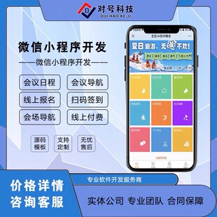 会议扫码签到小程序报名定位打卡链接邀请函系统开发定制二维码