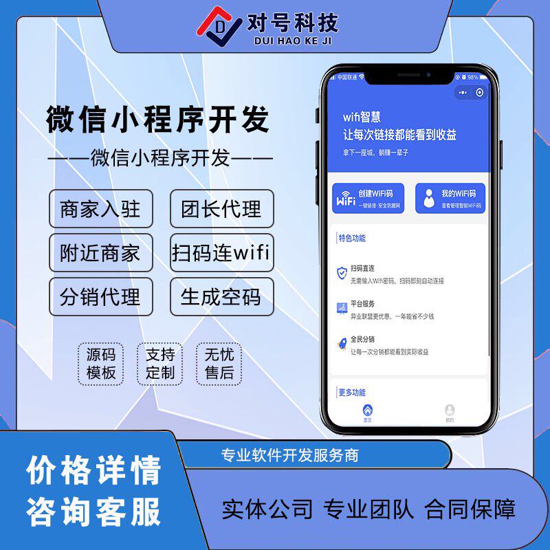 wifi大师共享wifi小程序源码搭建开通扫码链接赚钱流量主二维码贴