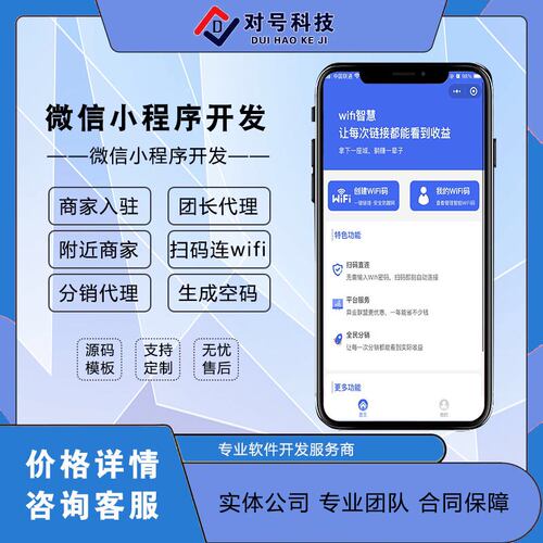 wifi大师共享wifi小程序源码搭建开通扫码链接赚钱流量主二维码贴