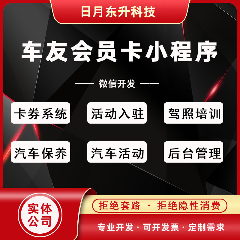 微信小程序开发车友会员卡系统源码卡券系统汽车保养活动入驻
