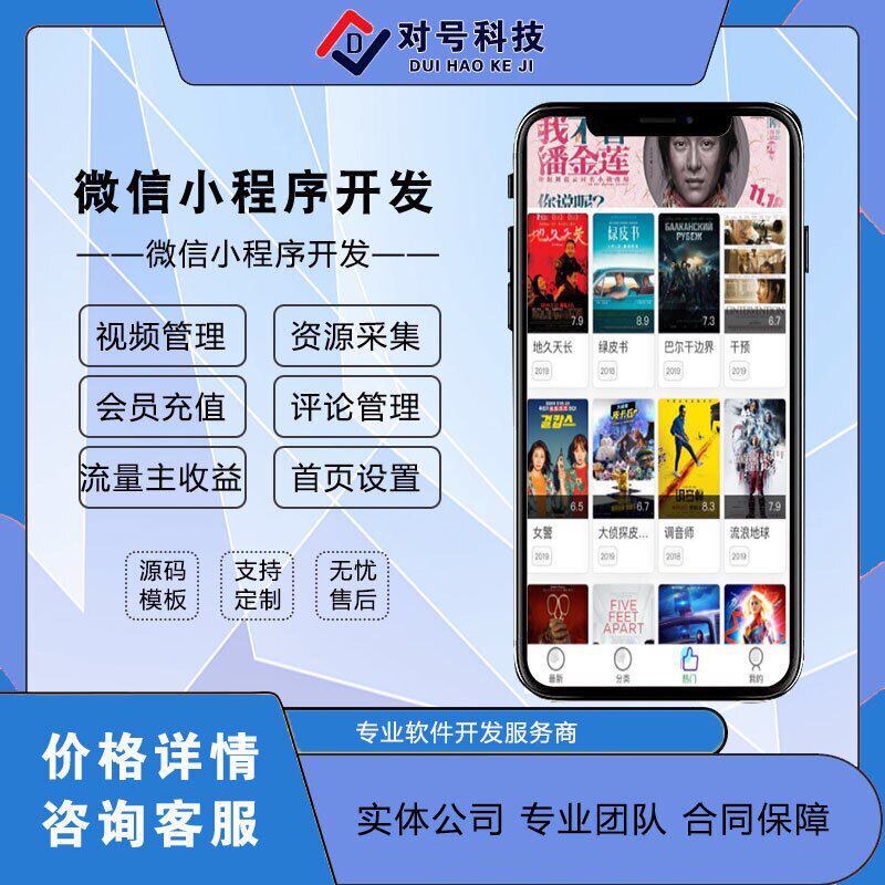 微信电影影视小程序开发支持流量主电视剧广告小程序源码系统搭建