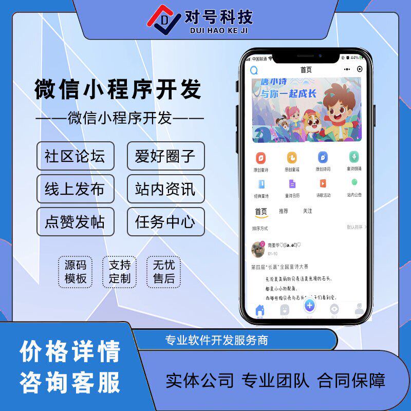 社区贴吧校园论坛圈子小程序制作榆落微时光微信社交广场系统