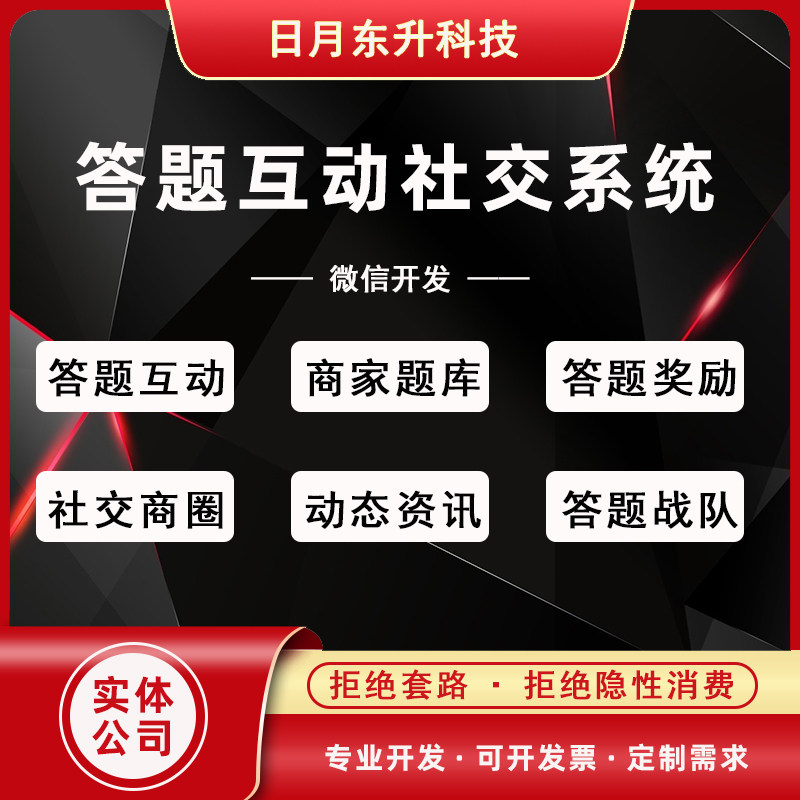 微信小程序开发答题互动社交系统题库奖励资讯战队入驻发布积分会