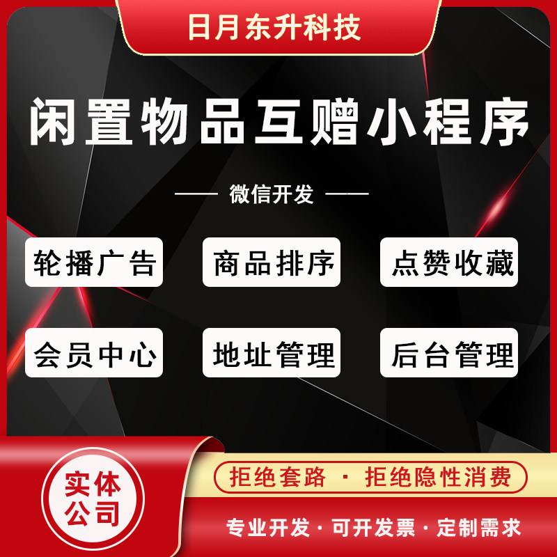 微信小程序开发闲置物品互赠系统源码发布商品闲置物品置换