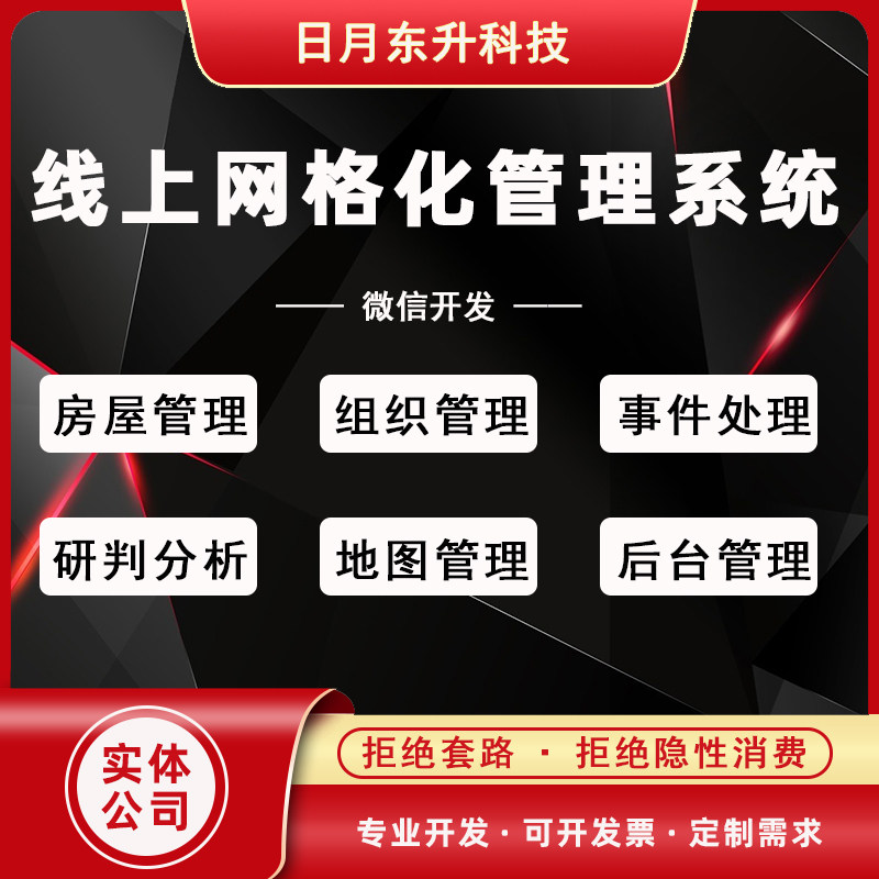 网站建设社会网格化管理pc端政府社区网格地图房屋管理消防平台