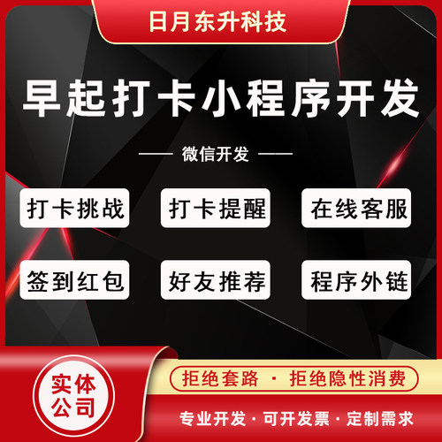 微信小程序开发早起打卡系统源码签到领红包商家营销