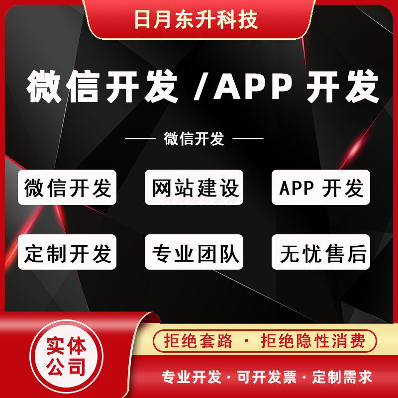 微信小程序公众号APP开发定制_商城外卖跑腿酒店房产教育