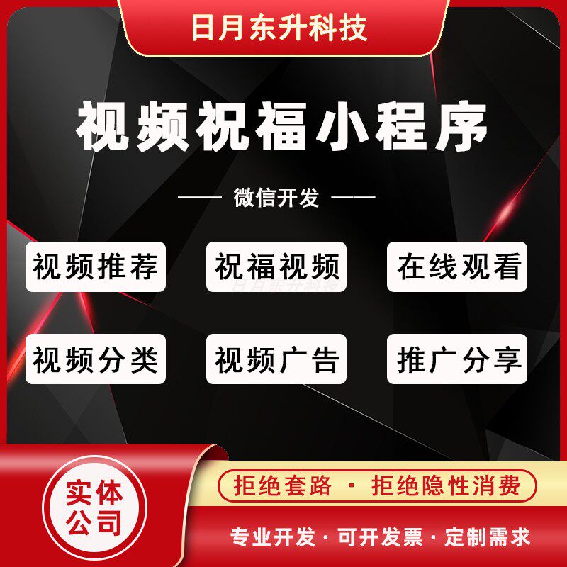 微信小程序开发视频祝福系统源码短视频采集流量主变现视频广告