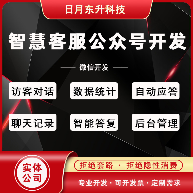 微信公众号开发客服系统源码访客对话反向联系客户自动应答