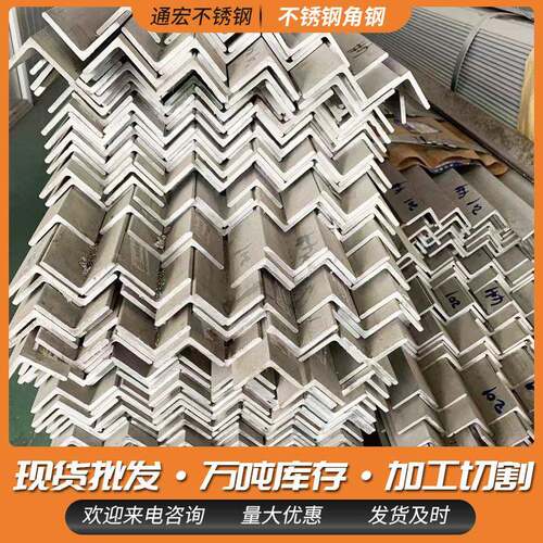 现货供应309S不锈钢角钢抛光拉丝多种规格可加工建筑装饰用