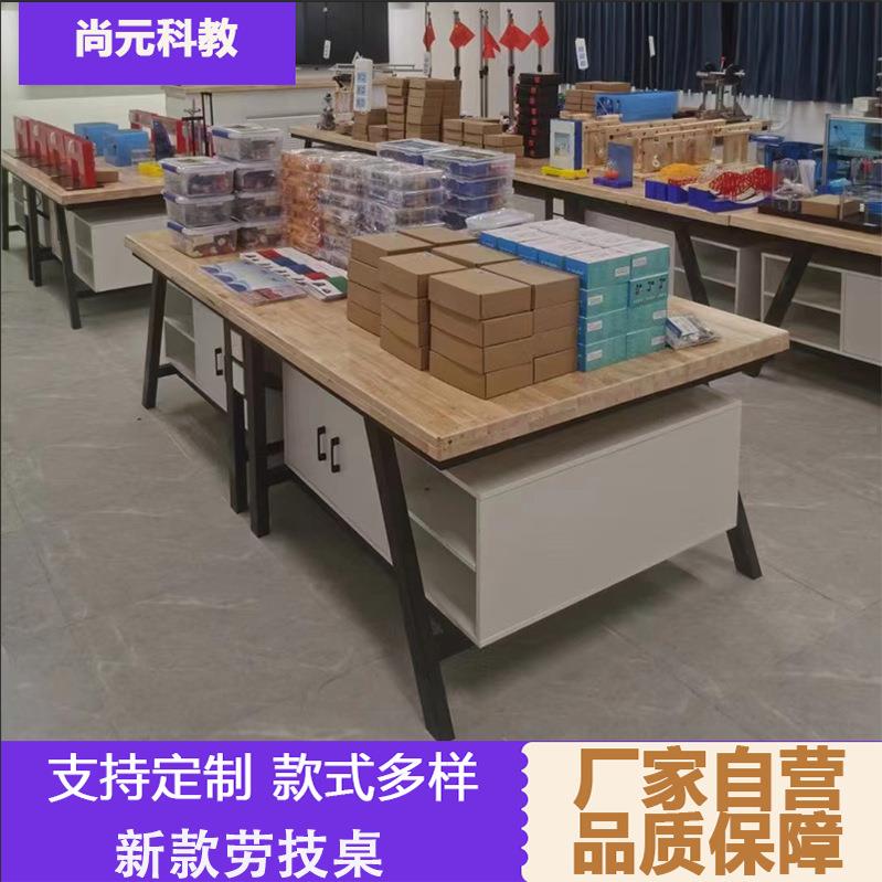 通用教室劳技桌中小学实木台面实验台铝木钢木综合实践操作台