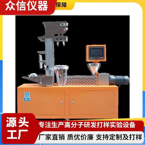 众信仪器实验室螺杆吹膜机打样对比塑料薄膜材料效稳