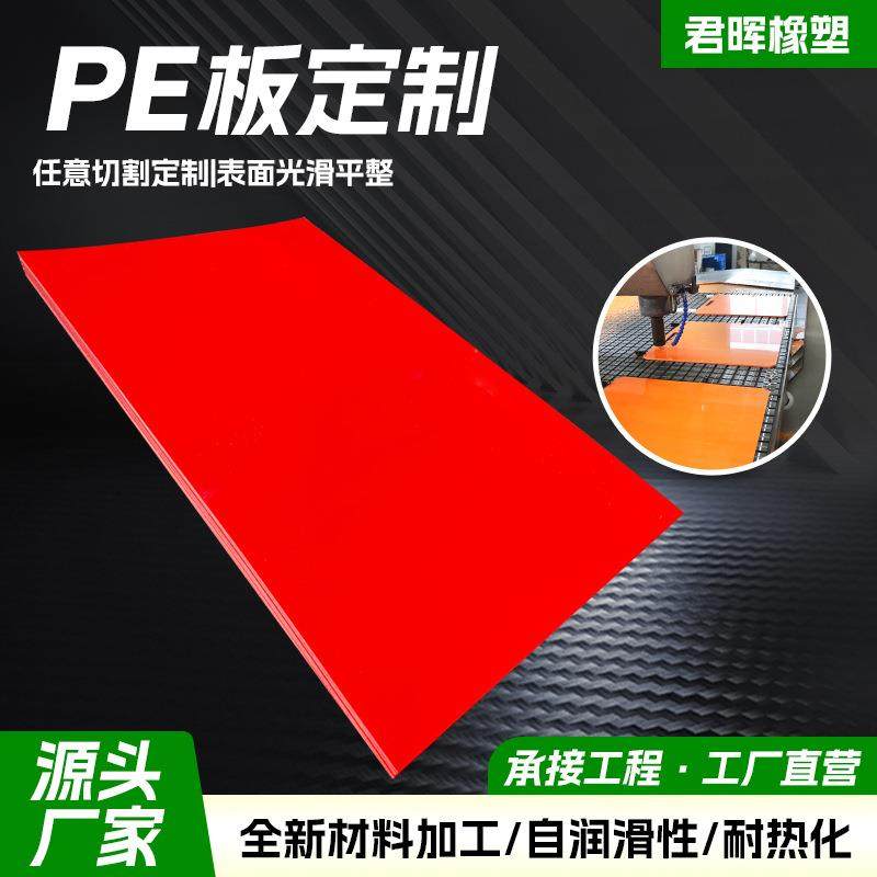 高分子聚乙烯板彩色UPE板冲床垫板工程用板耐磨红绿黄塑料板pe板,厨房/烹饪用具,砧板/菜板,淘宝优惠券,粉丝福利购,淘宝优惠卷