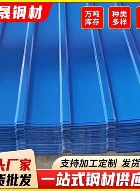 厂家直销840型彩钢瓦屋顶隔热压型钢板蓝色彩钢板铁皮搭棚加工