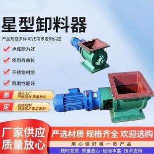 yjd300星型卸灰阀链式耐高温卸料器重锤翻板阀碳钢不锈钢卸料阀