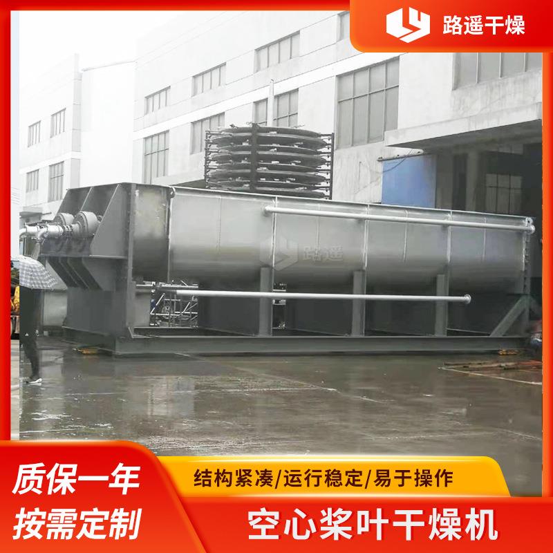 厂家供应全碳钢空心桨叶干燥机KJG-100系列石灰滤饼桨叶干燥机