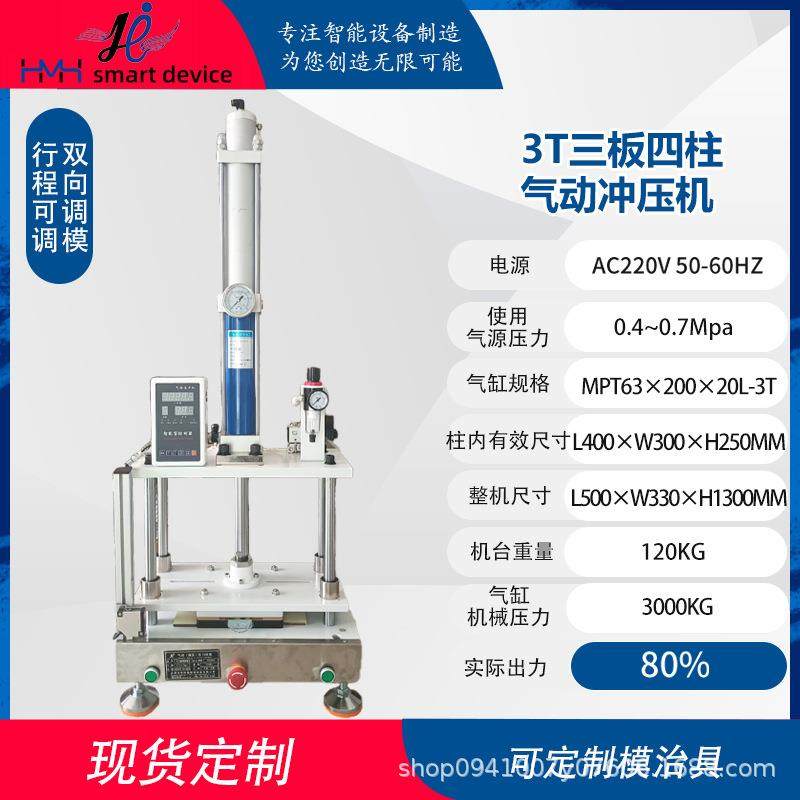 三板四柱气动冲压机塑胶五金冲孔折弯压力机铆钉轴承压入压合冲床,五金/工具,其他气动工具,淘宝优惠券,粉丝福利购,淘宝优惠卷
