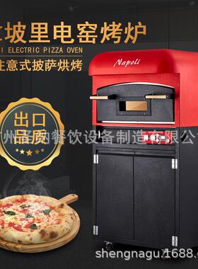 圣纳厂家600°C高温台式拿坡里意式披萨电窑炉果木窑烤箱MEP-650Y