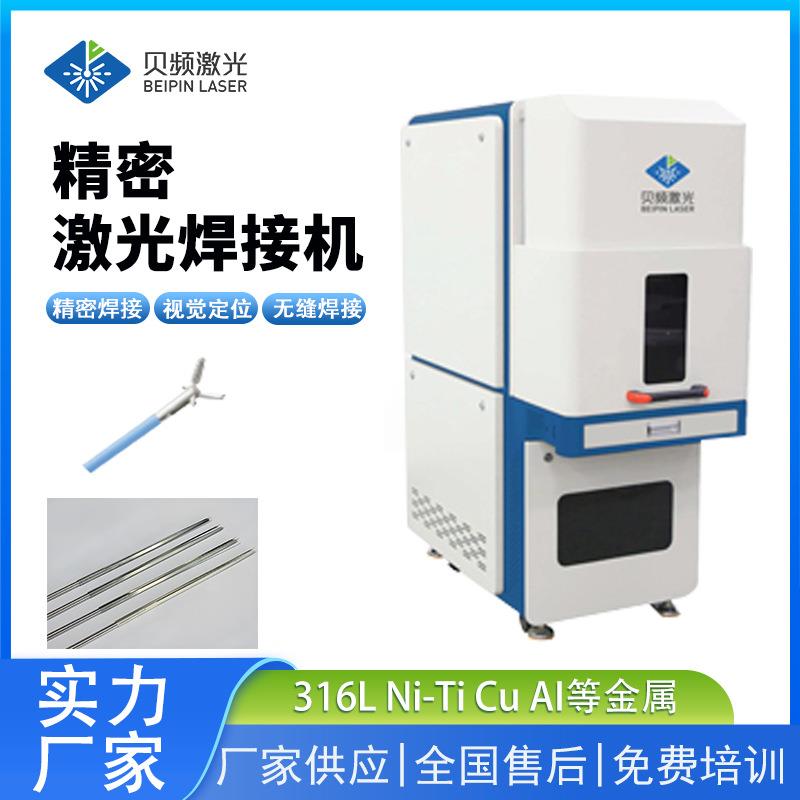 光纤精密激光焊接机不锈钢铝合金碳钢镀锌板点焊机电焊机