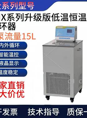 YHX-08/010/0510/0515/0530低温恒温循环器微机智能控温