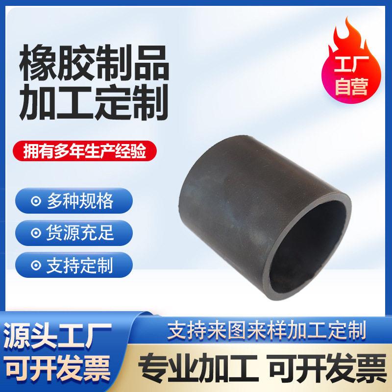 加工橡胶制品防撞橡胶护套丁腈橡胶套耐磨橡胶衬套橡胶轴套