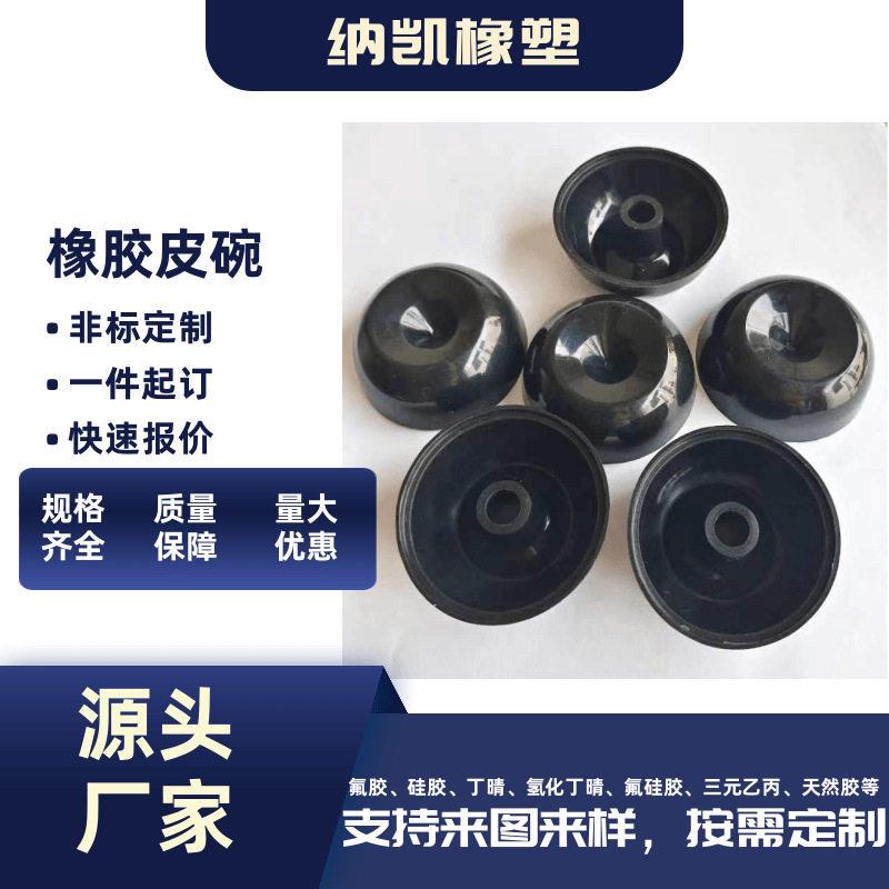 定制氟橡胶气泵皮碗硅胶皮碗硅胶防护套硅胶保护罩橡胶夹布膜片