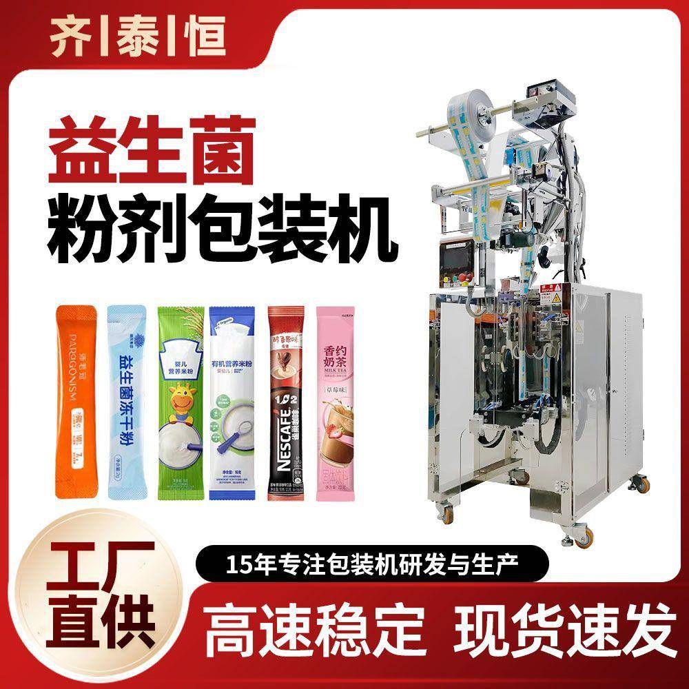 益生菌包装机夹拉圆角蛋白粉粉末包装机奶茶粉袋装定量分装机