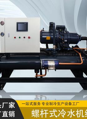 40HP螺杆水冷式冷水机大型螺杆式工业循环制冷降温高效制冷