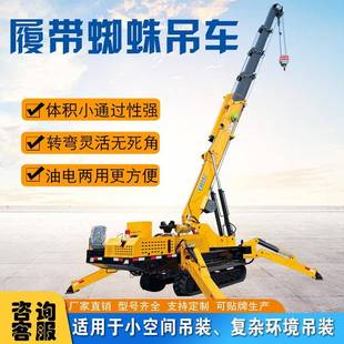 12吨全地形液压蜘蛛吊车 室内移动液压小型蜘蛛吊可进电梯作业吨