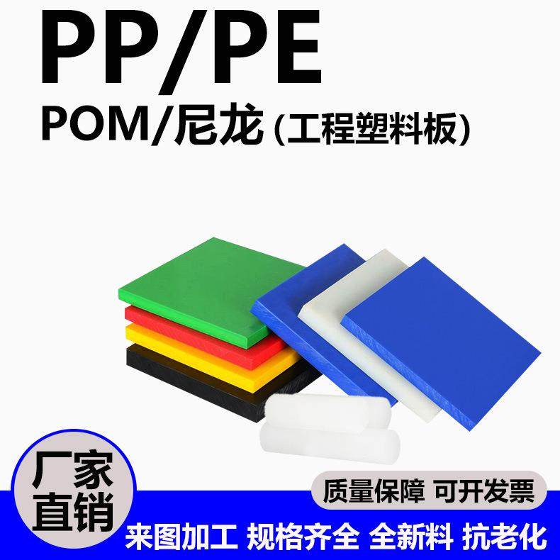 厂家供应白色pp板聚丙烯板硬塑料板材黑色PE板POM板PVC硬板尼龙板,橡塑材料及制品,PP,淘宝优惠券,粉丝福利购,淘宝优惠卷