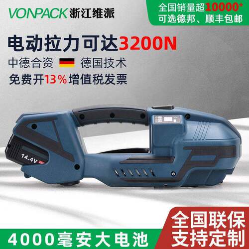V2电动打包机手提式全自动捆扎带收紧一体pppet带免扣热熔封口