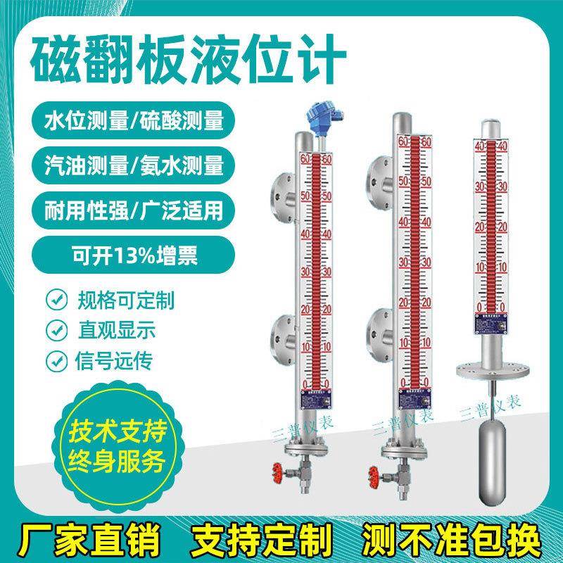 磁翻板液位计带远传开关侧装式顶装式不锈钢磁性浮子翻柱水位计