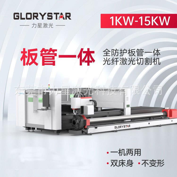 金属板材/管材都能切割双交换台板管一体激光切割机一机多用