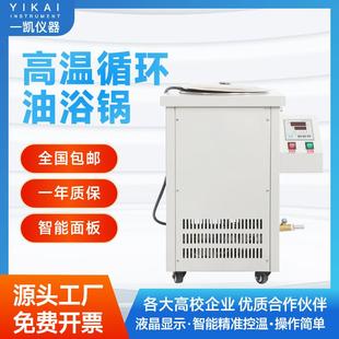 10L高温循环油浴锅GY 供应GY 20L恒温油浴锅实验室恒温水浴