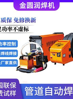 电焊机一体自动化管道焊接JYR1188恒功率控制工业级百米焊线焊接