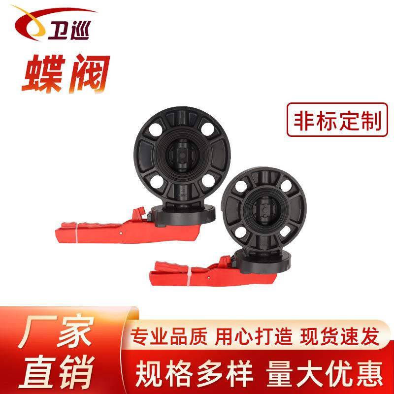 现货卫生级蝶阀涡轮通用法兰连接碟阀PVC-U双向密封对夹手柄蝶阀