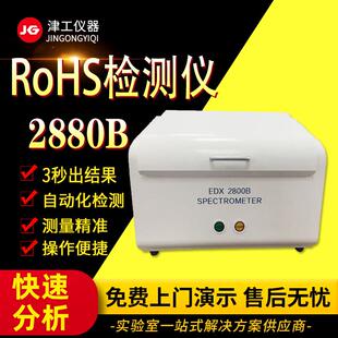 Rohs1.0能量色散X荧光光谱仪rohs检测仪免费上门测试