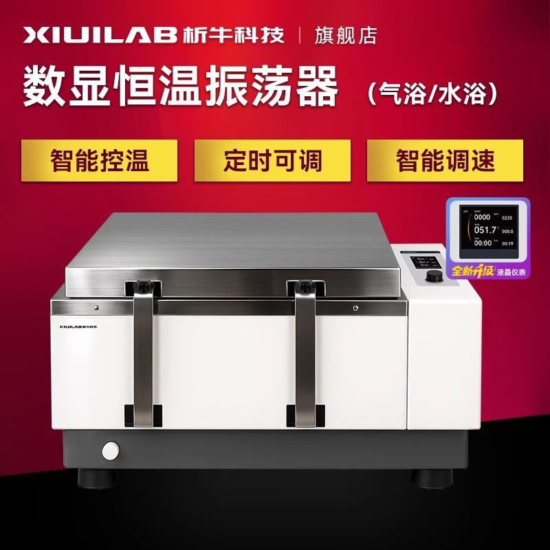 水浴气浴振荡器回旋往复式震荡器液晶实验室数显恒温摇床