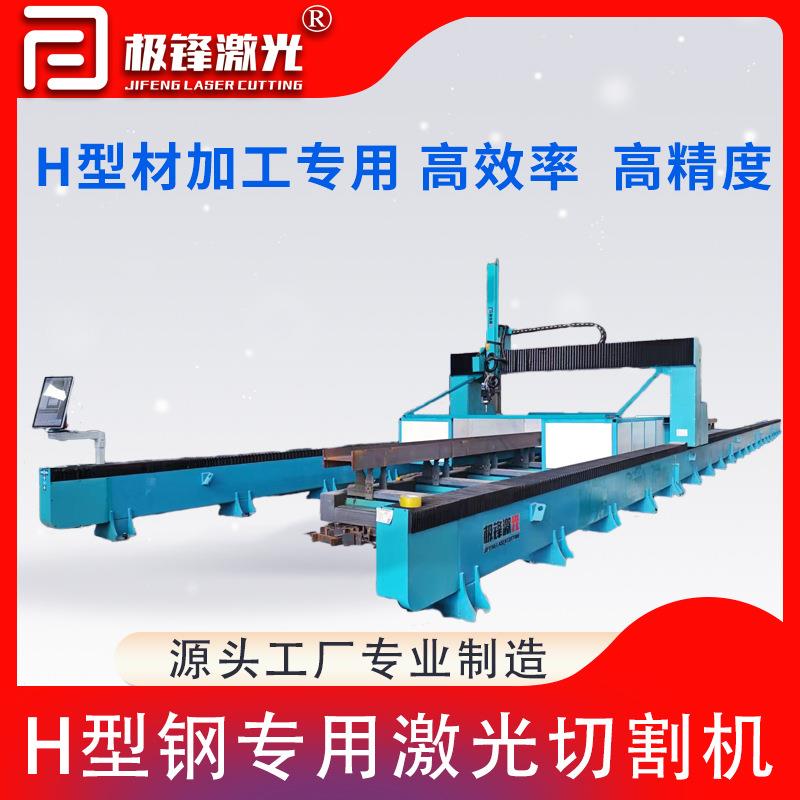H型钢钢结构用激光型材切割机槽钢工字钢数控三维五轴激光切割机