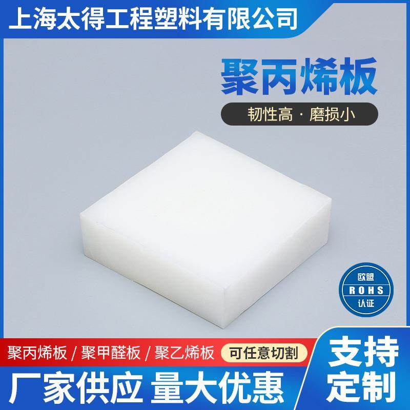 pp板cnc加工塑料PP板材聚丙烯板白色加厚PP塑料板聚丙烯板,橡塑材料及制品,PP板,淘宝优惠券,粉丝福利购,淘宝优惠卷