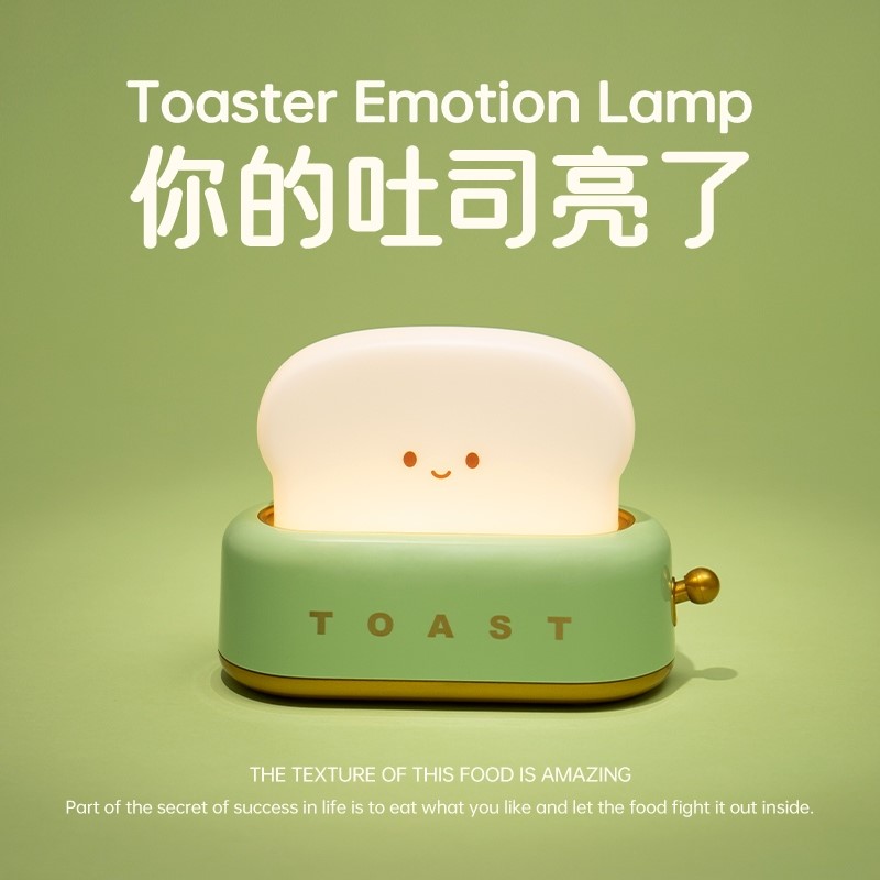 面包机小夜灯生日礼物女生小众高级感闺蜜实用男友毕业绿色系摆件