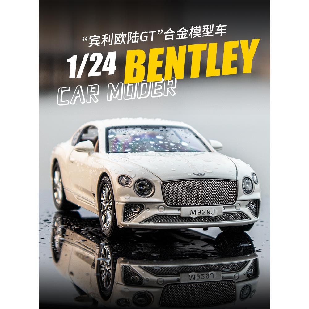 宾利欧陆gt车模轿车汽车模型儿童合金玩具仿真摆件1:24金属大号