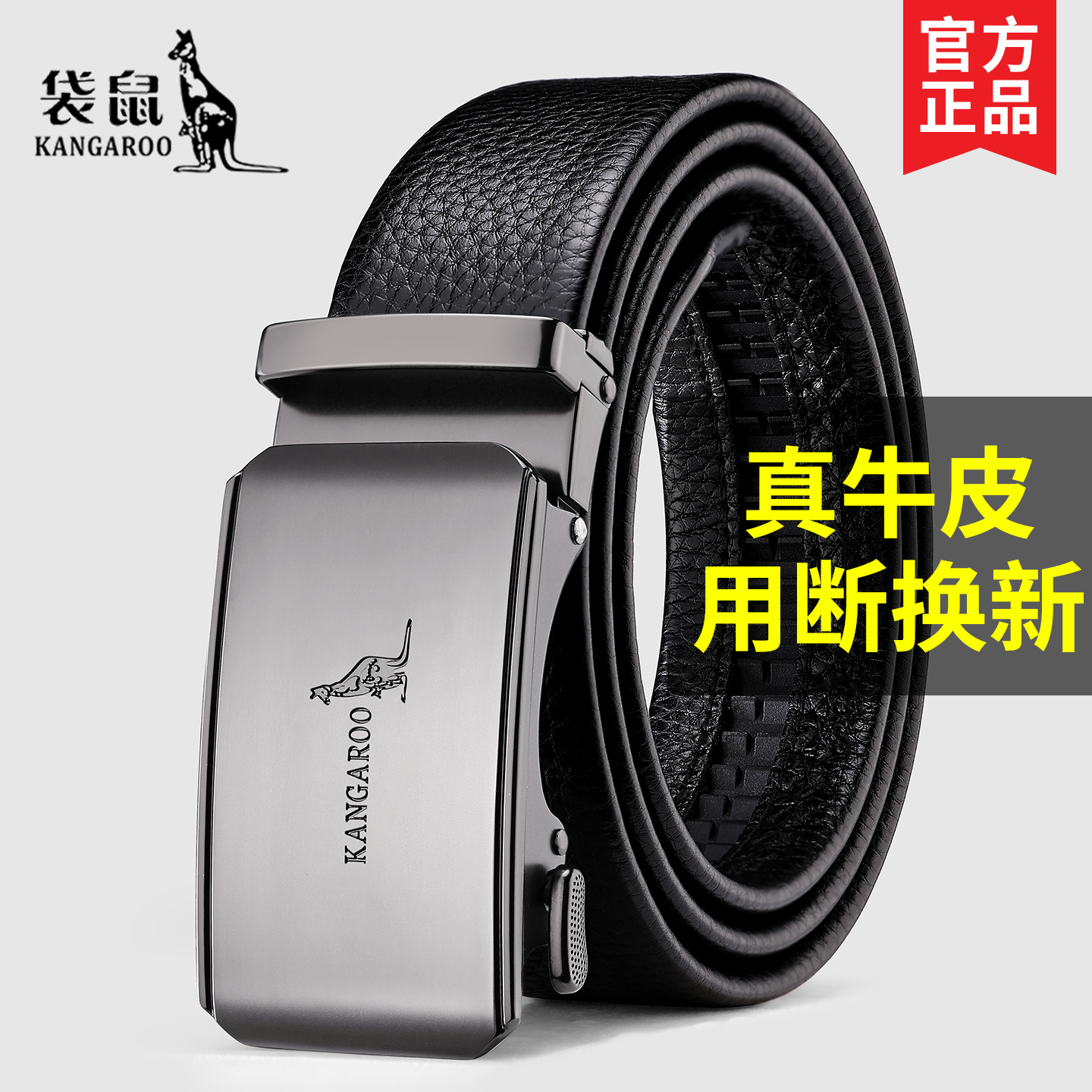 袋鼠男自动扣优质纯牛皮优雅腰带