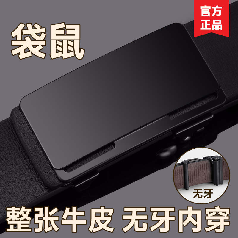 袋鼠男士无牙内穿皮带优质纯牛皮