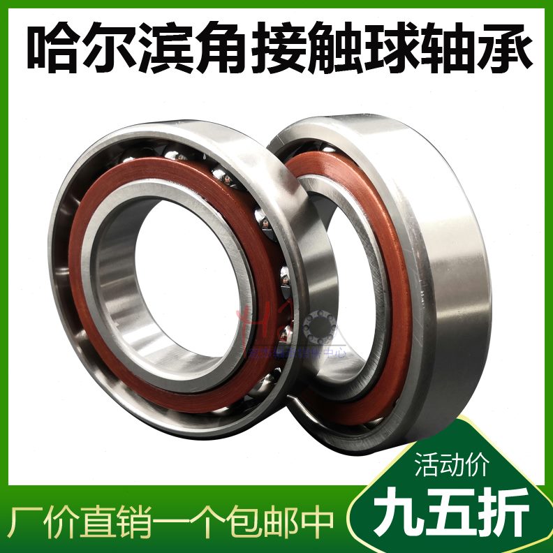 哈尔滨角接触球轴承 7210ACM 7211ACM 7212ACM 7213ACM 7214ACM