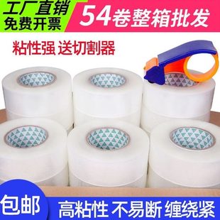 36卷 胶带整箱警示语高粘胶带快递封箱电商胶带大卷胶带纸