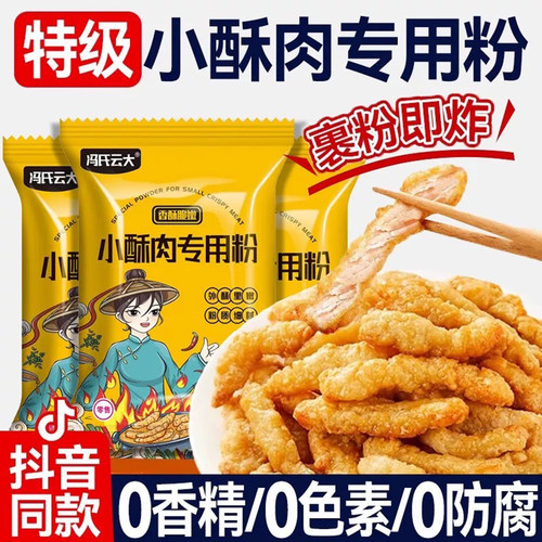 冯氏云小酥肉预拌粉外酥里嫩