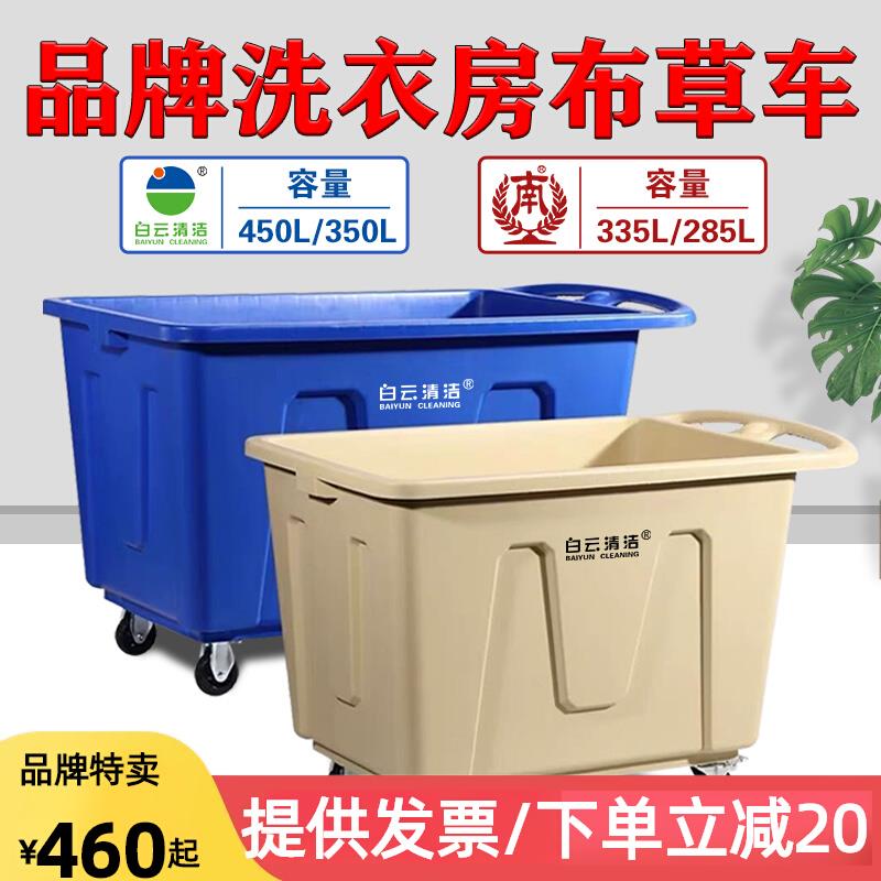 洗衣房布草车洗涤厂衣服收集车加厚塑料桶推车带轮服务推车大容量