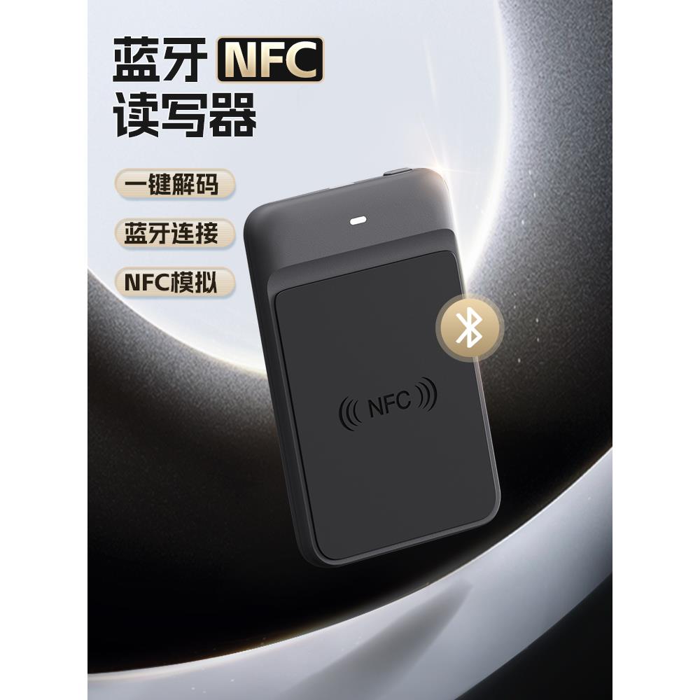 nfc读写器解码复制小区ic电梯卡配id门禁卡读卡器解密复刻模拟机