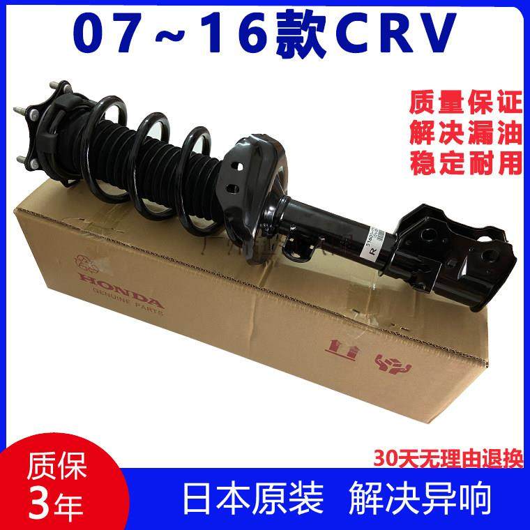 适用于07 08 09 10 11 12 13 14 15 16款CRV前后减震器前后避震机